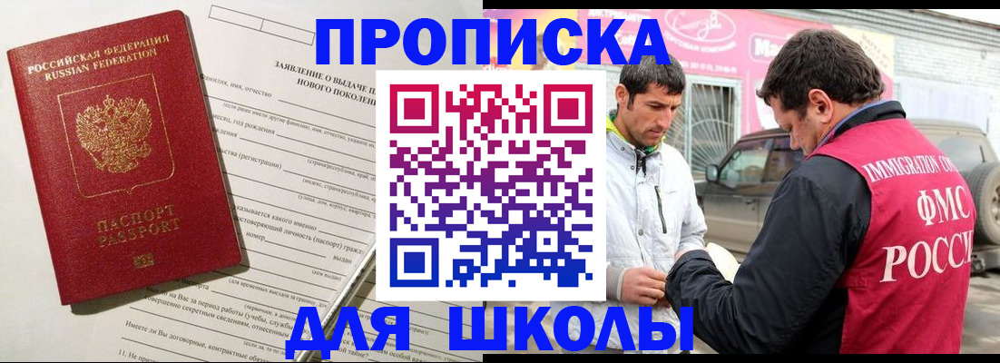 прописка для школы в Калужской области