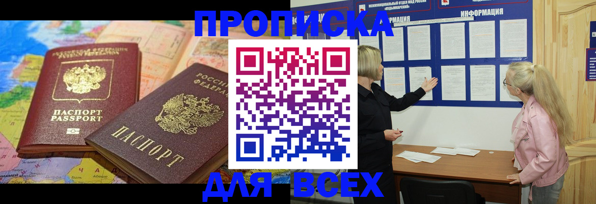 прописка от собственника в Калужской области