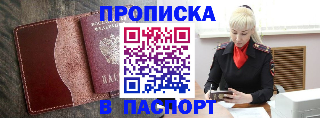 прописка штамп в Калужской области